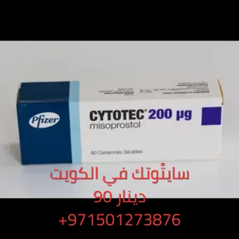 سايتًوتك في الكويت 90 دينار +971501273876
