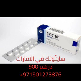 سايتًوتك في الامارات 900 درهم +971501273876